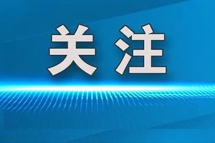 活塞22连败 创队史最长连败纪录 明日他们还要对阵雄鹿